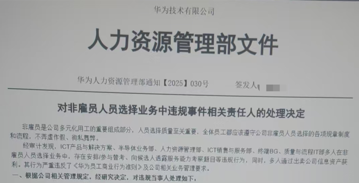 对话华为被开除员工：不存在招聘OD牟利，违规原因是团队长期缺人